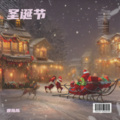 曾陈陈 - 圣诞节