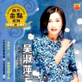 吴泓君 - 有缘没份
