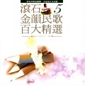 王海玲 - 不要说再见