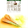 黄大城 - 弥度山歌