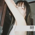 林蒽 - 不食人间烟火味