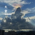 周 - 天空