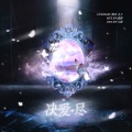 cheeuiy_、文子 - 诀爱·尽
