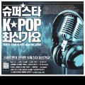 韩国群星 - HOOT