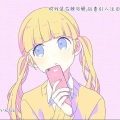 苏君 - 可愛くなりたい (Single Version)