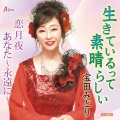 宝田みどり - あなた～永遠に～