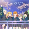 Liella! - 始まりは君の空