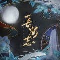 月心 - 长安志