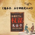 国学文化大叔 - 1802另外，锋芒太露肯定是不行的