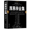 国学文化大叔 - 436鬼谷子智谋智慧：做人不可太过实在