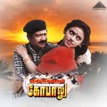Ilaiyaraaja、Kamakodiyan、swarnalatha、p. unnikrishnan - Butter Fly Oh