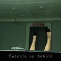 Kalin Nikolov、Denitza Seraphim - Във тревата