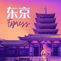 Lounge 新星 - 都市悠闲