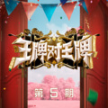 宋亚轩、张小斐 - 大风吹