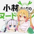 仓鼠ミツキ、无乐、Star酱 - 青空のラプソディ