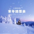 寒冬踏雪来