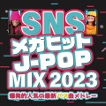 SNS メガヒットJ-POP MIX 2023~爆発的人気の最新バズ曲メドレー~ (DJ MIX)