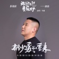 聪歌 - 有多少爱可以重来