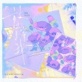 柏鹿、向文涛 - 放学等我