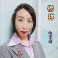 赵育梅 - 榜样