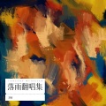 罗宇 - 面具 2022 (Persona 2022)