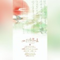 月椛 - 四景浩荡录