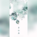 月椛、夜无痕 - 青衫薄