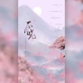 李易安 - 不晓 (Single Version)