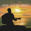 어쿠스틱 파라디소 (Acoustic Paradiso) - May It Be (영화 '반지의 제왕')