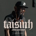 Tony D、Y.U - TÁI SINH (feat. Y.U)(Epic Version)(Explicit)