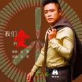 我们的爱走了神