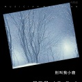 别叫我小鹿 - 我还是
