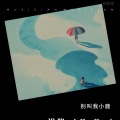 别叫我小鹿 - 沦陷