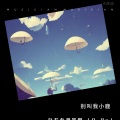 别叫我小鹿 - 至若春和景明