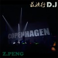 z.peng - 最流行 DJ