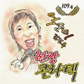 김정옥 - 항구의남자