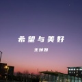 阿妍 - 说爱你