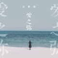 爱之弥