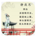 小朋友学古诗