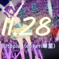 crying alone寒星酱 - Eutopia