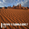 韦宝奇 - 你这一生到底想干嘛