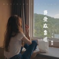 TG.糖果 - 十一年