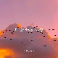 张承浩 - 一下雪就想起你