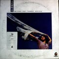 王芷蕾 - 不要流泪 (黑胶版)
