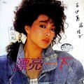 叶瑷菱 - 醉心 (黑胶版)