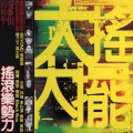 窦唯 - 艳阳天