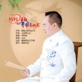 叶传虎 - 妈妈是我心中最美的歌