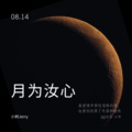 小树Jerry - 月为汝心