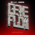 Gene Flow 基因流动、I.DO - Snuo Bwenm(Feat.IYee)