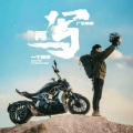 广东雨神 - 再写一个故事